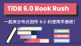 TiDB 6.0 Book Rush！一起来分布式创作 6.0 的使用手册吧！