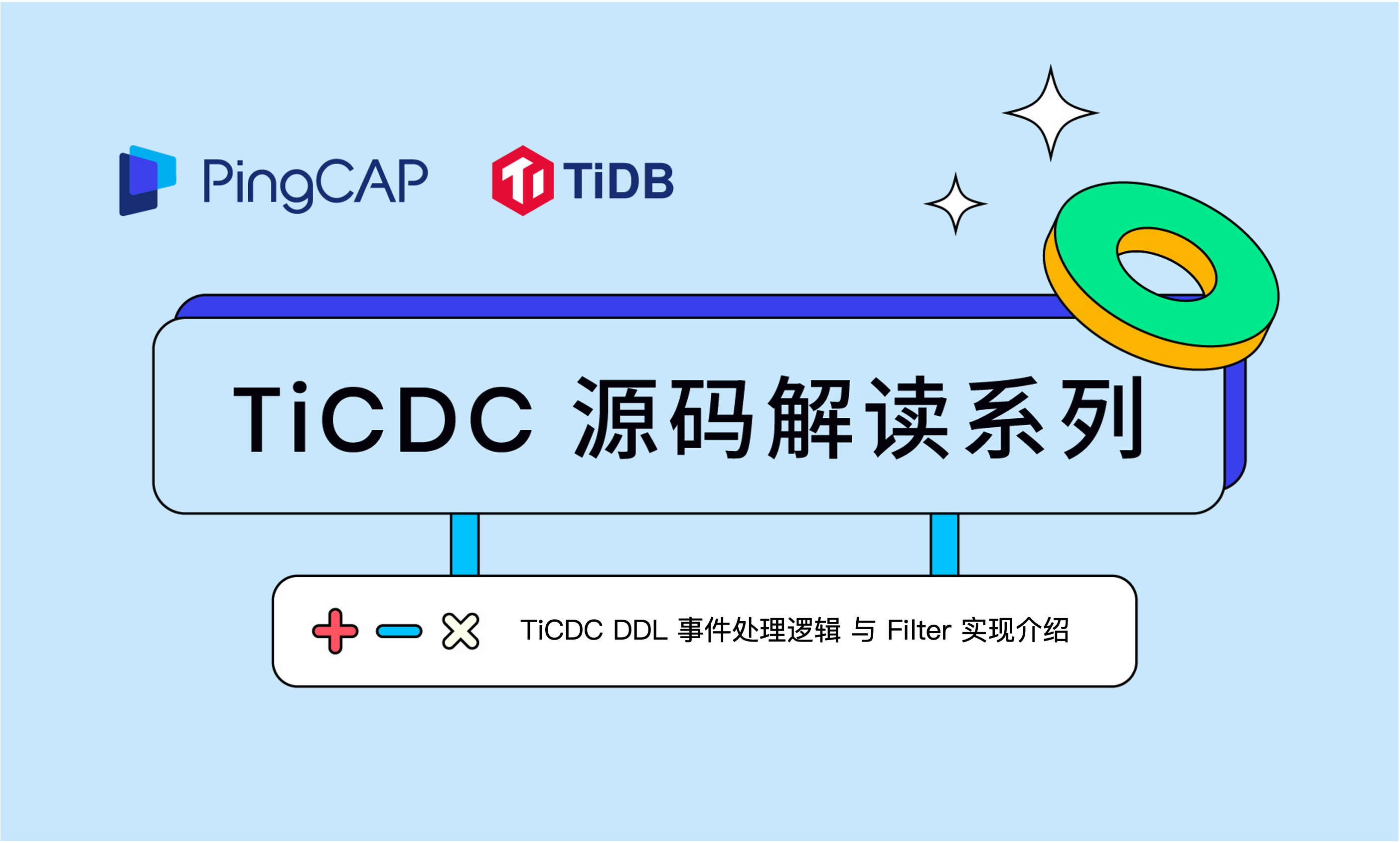TiCDC 源码解读#5 TiCDC DDL 事件处理逻辑 与 Filter 实现介绍