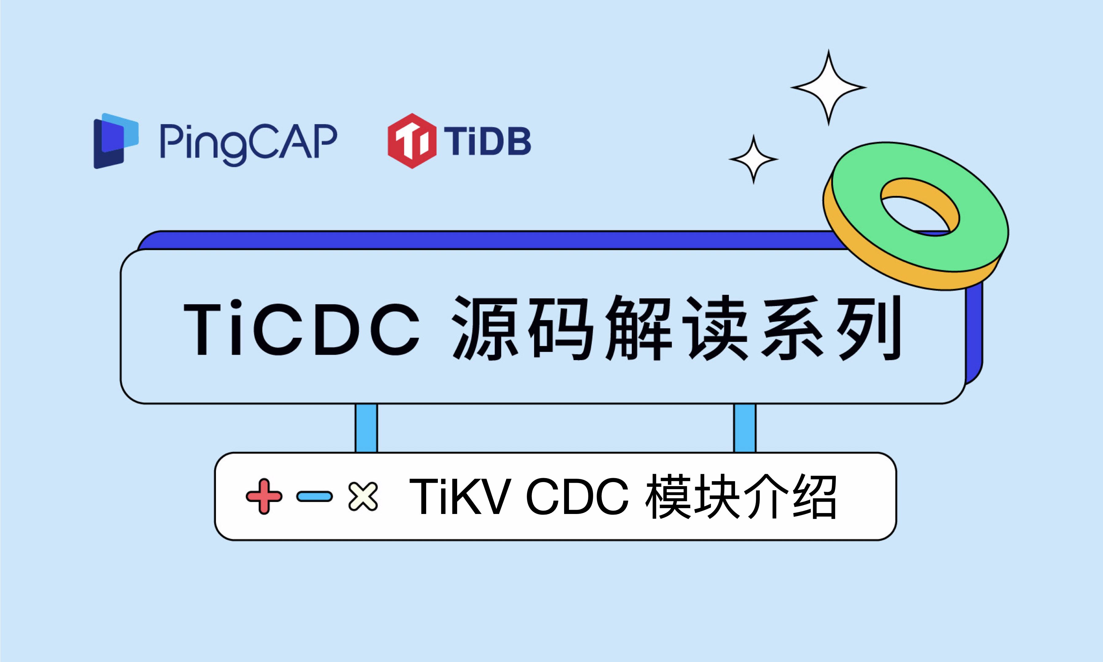 TiCDC 源码解读#2 TiKV CDC 模块介绍