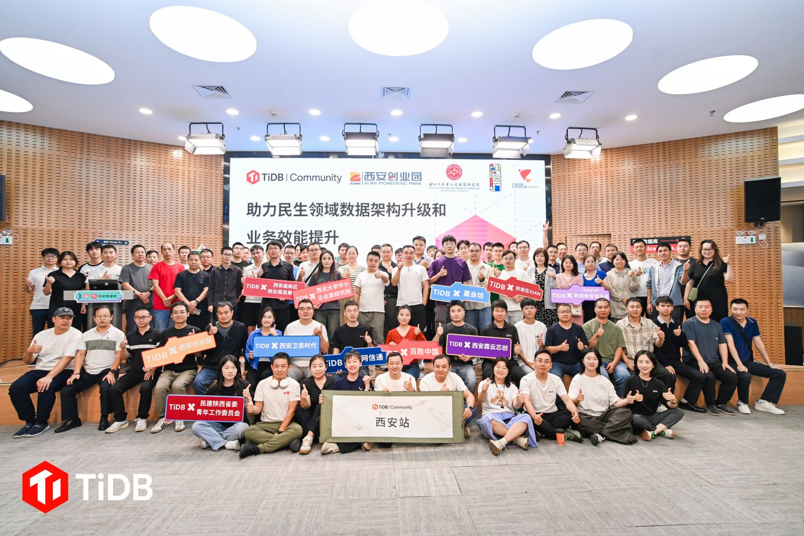 【PPT 下载 & 活动回顾】TiDB 社区西安站｜助力民生领域数据架构升级和业务效能提升：TiDB 在智慧城市、半导体、疾控等行业的实践分享！ 