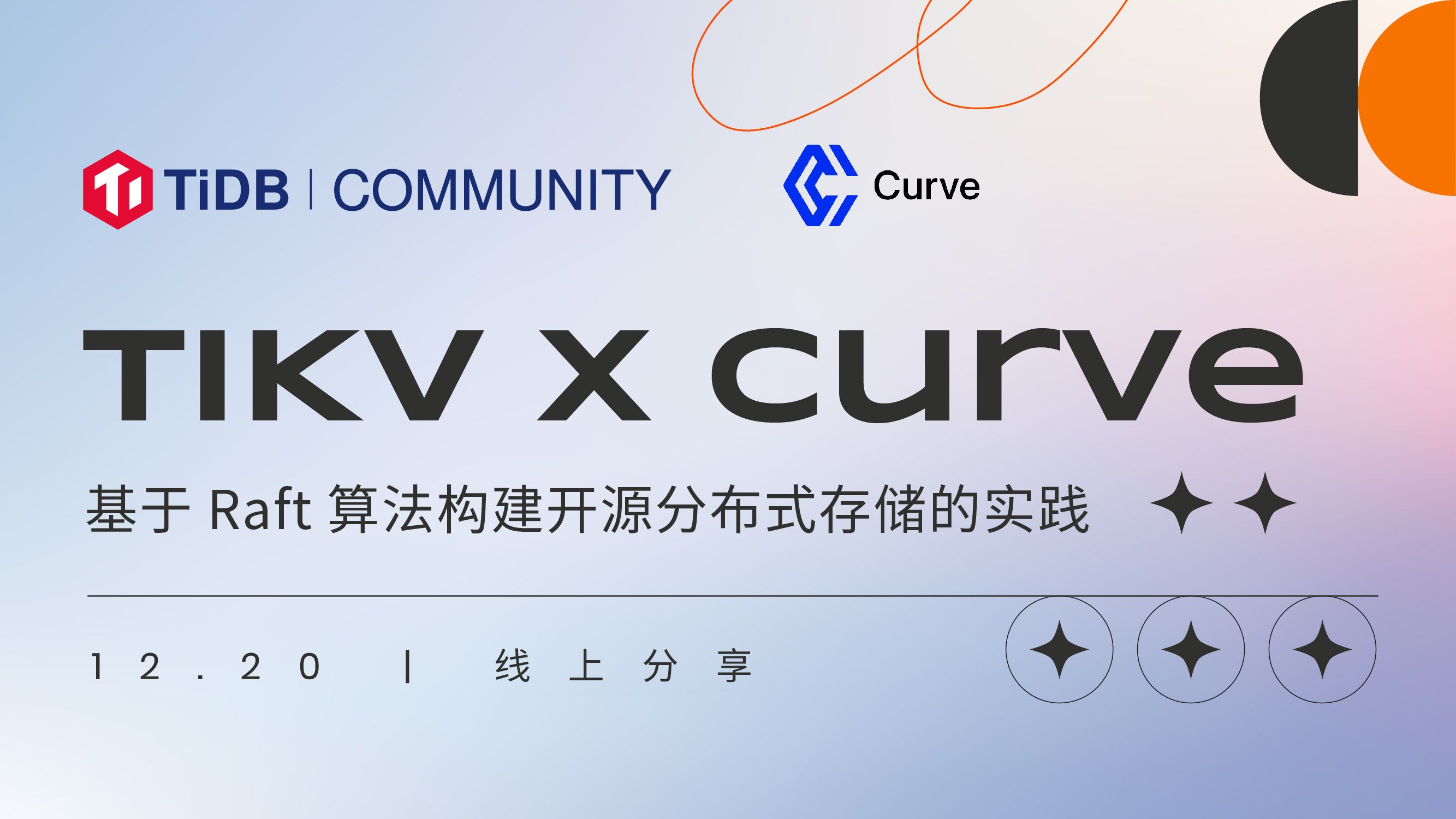 【TiKV x Curve】 |  基于 Raft 构建开源分布式存储的实践