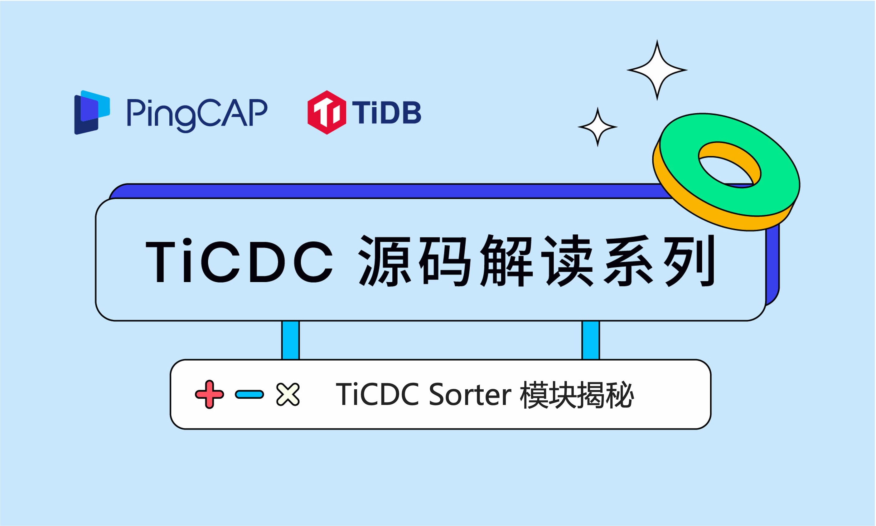 TiCDC 源码解读#7 TiCDC Sorter 模块揭秘