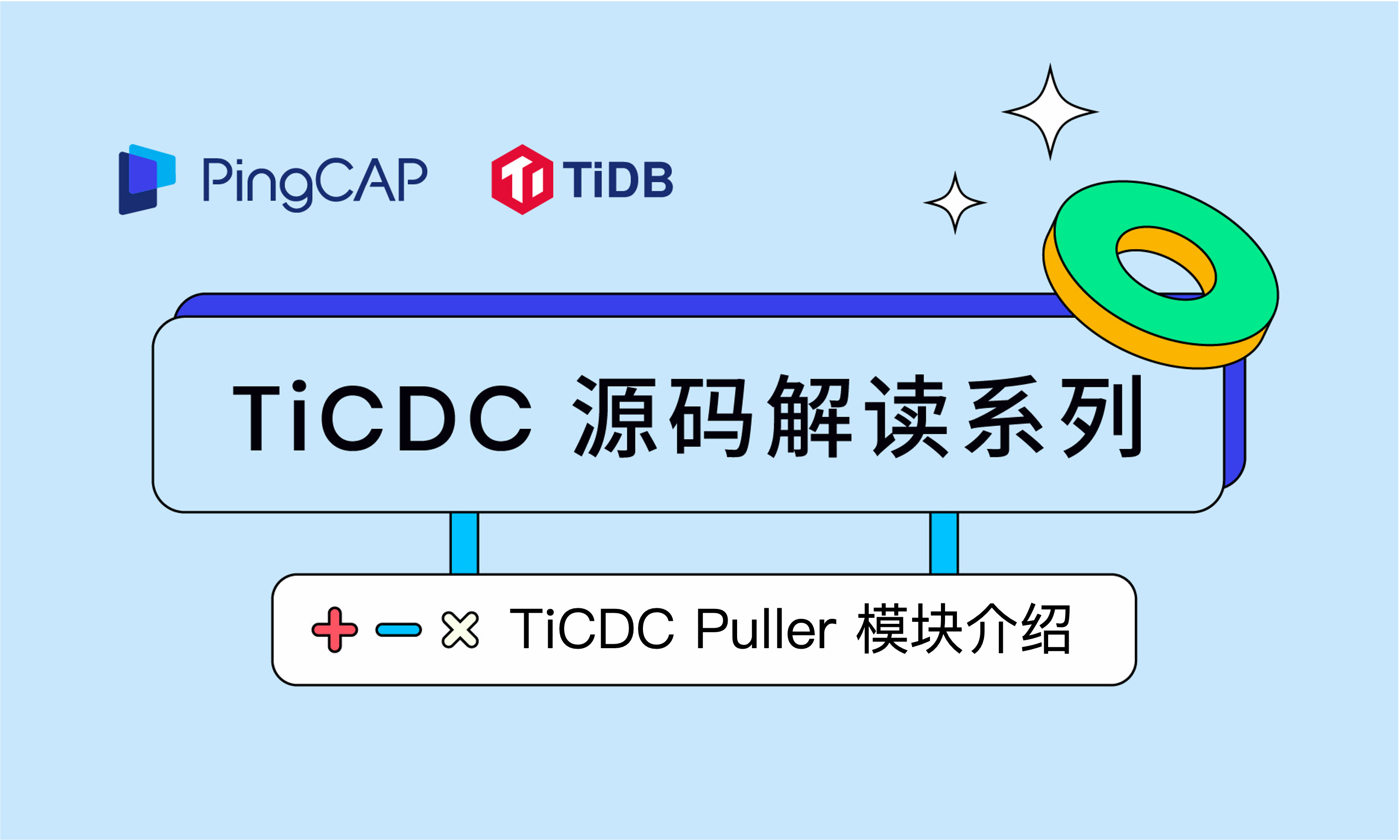 TiCDC 源码解读#6 TiCDC Puller 模块介绍